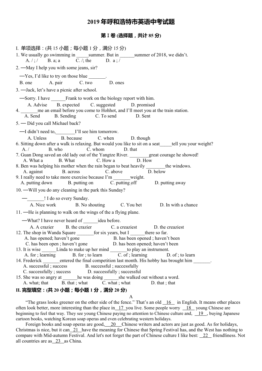 2019年内蒙古呼和浩特市英语中考试题及答案.docx_第1页