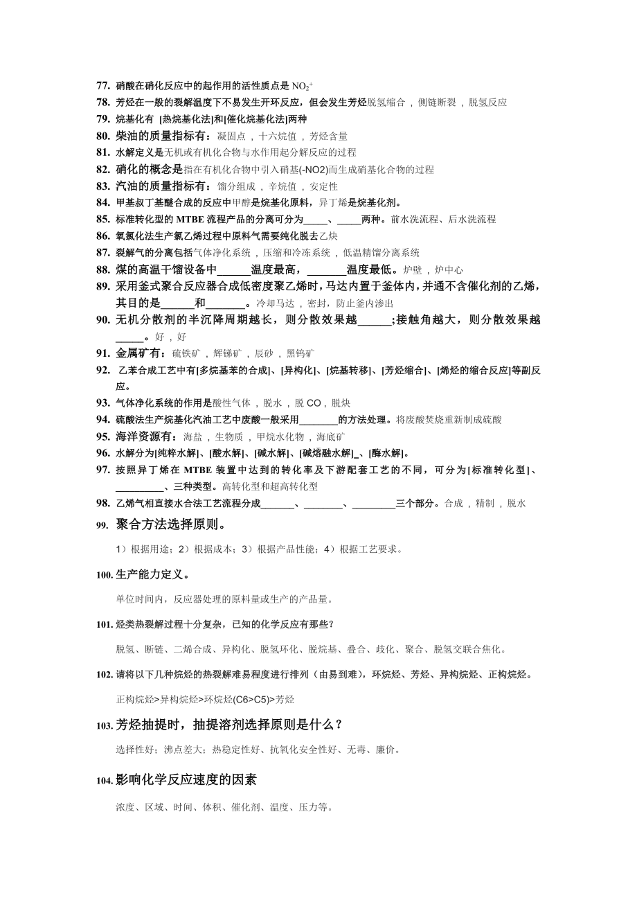 《催化化学及催化剂》题库剖析.doc_第3页