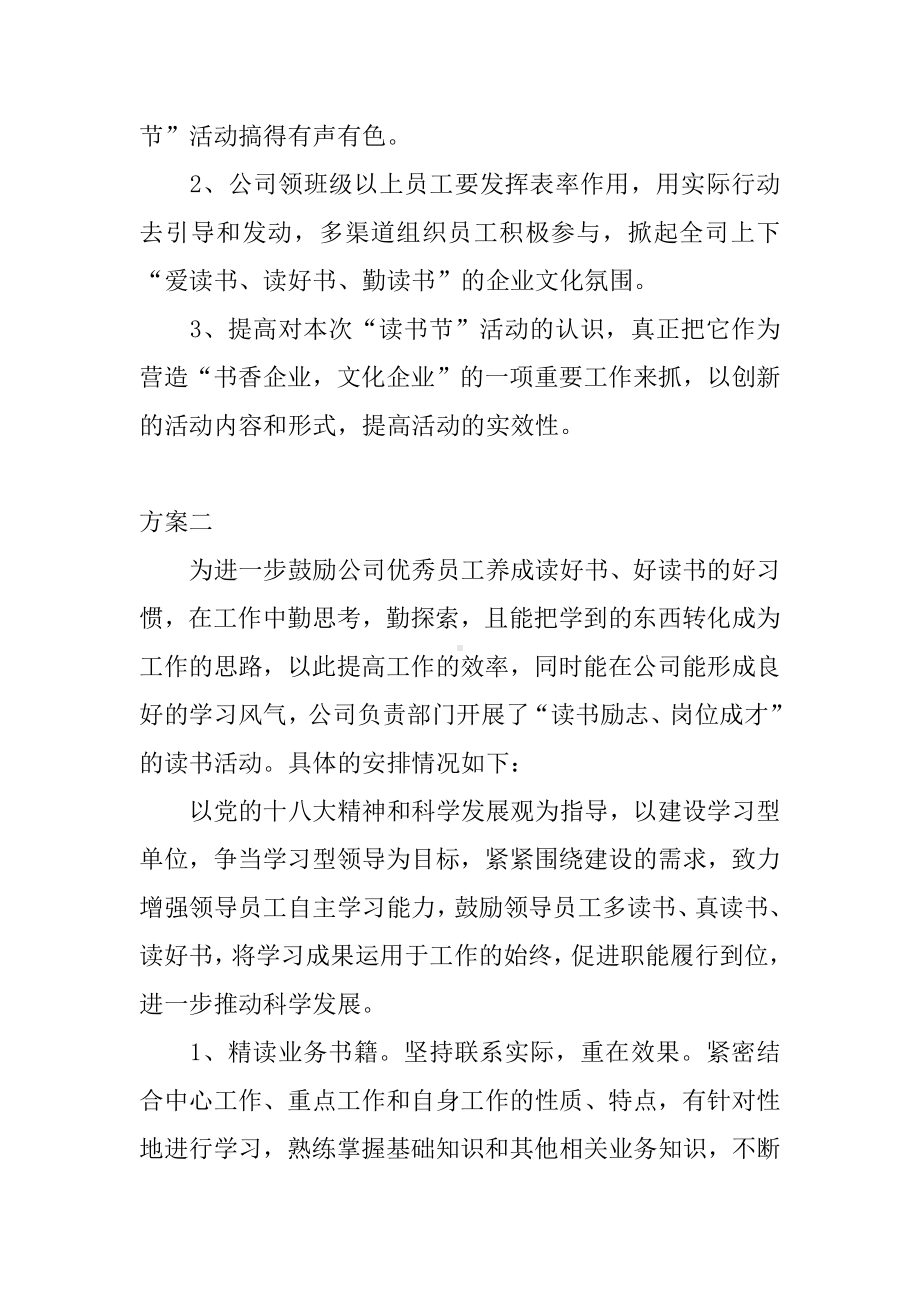 企业读书主题活动策划方案.docx_第3页