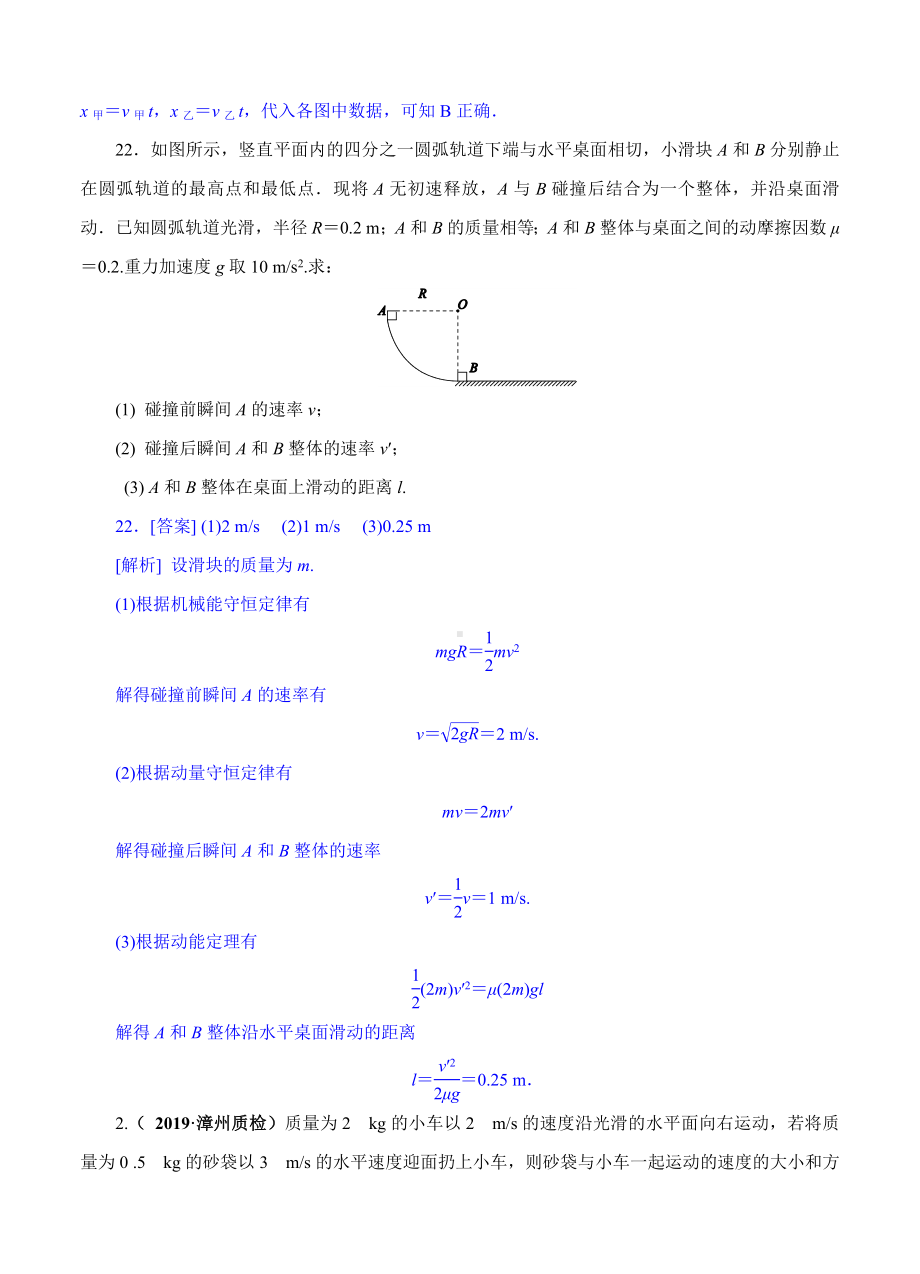 2019年高考物理(高考真题+模拟新题)分类汇编：F单元-动量.doc_第2页