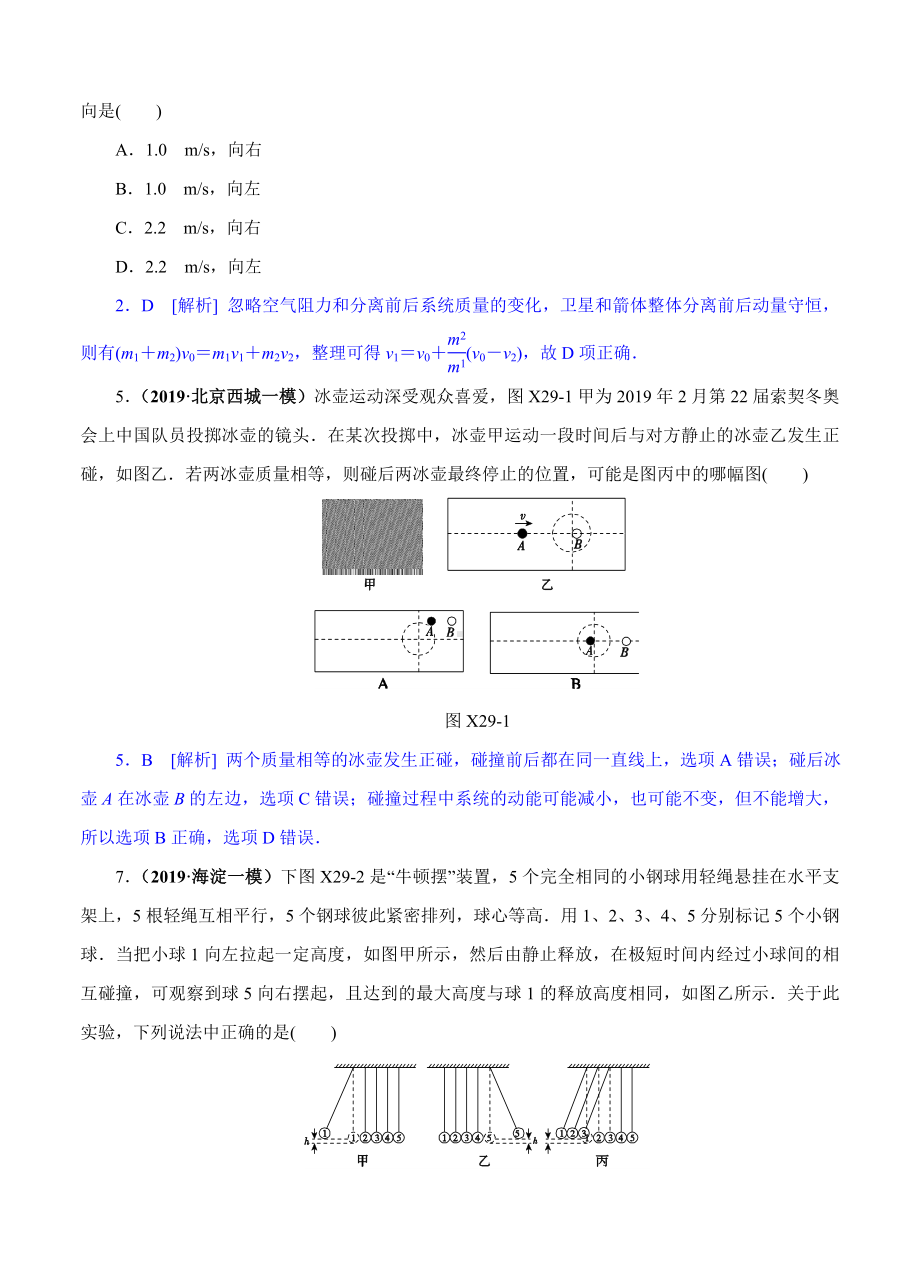 2019年高考物理(高考真题+模拟新题)分类汇编：F单元-动量.doc_第3页