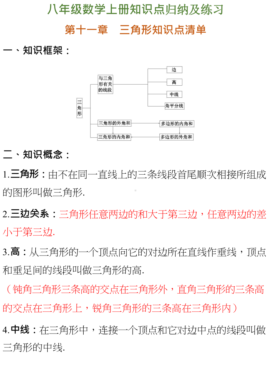 2020人教版初中数学八年级上册知识点要点归纳(附知识点练习题).docx_第1页