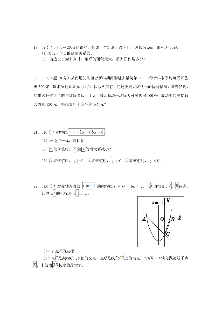 人教版九年级数学上学期第二次月考试题.doc_第3页