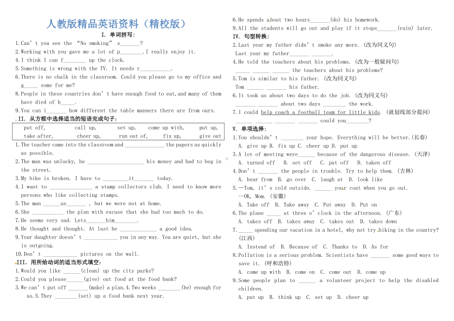 （精校版）人教版八年级英语下册Unit2单元测试题及答案.doc_第1页