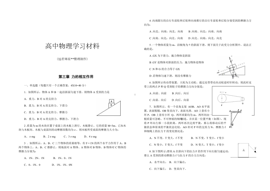 人教版物理必修一试题第三章综合练习答案.docx_第1页