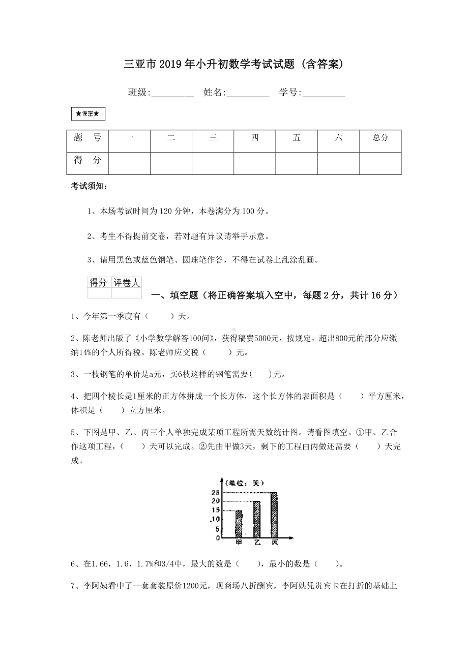 三亚市2019年小升初数学考试试题-(含答案).doc_第1页