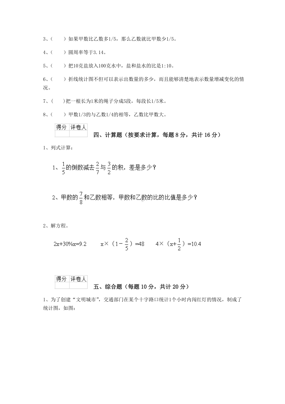 三亚市2019年小升初数学考试试题-(含答案).doc_第3页