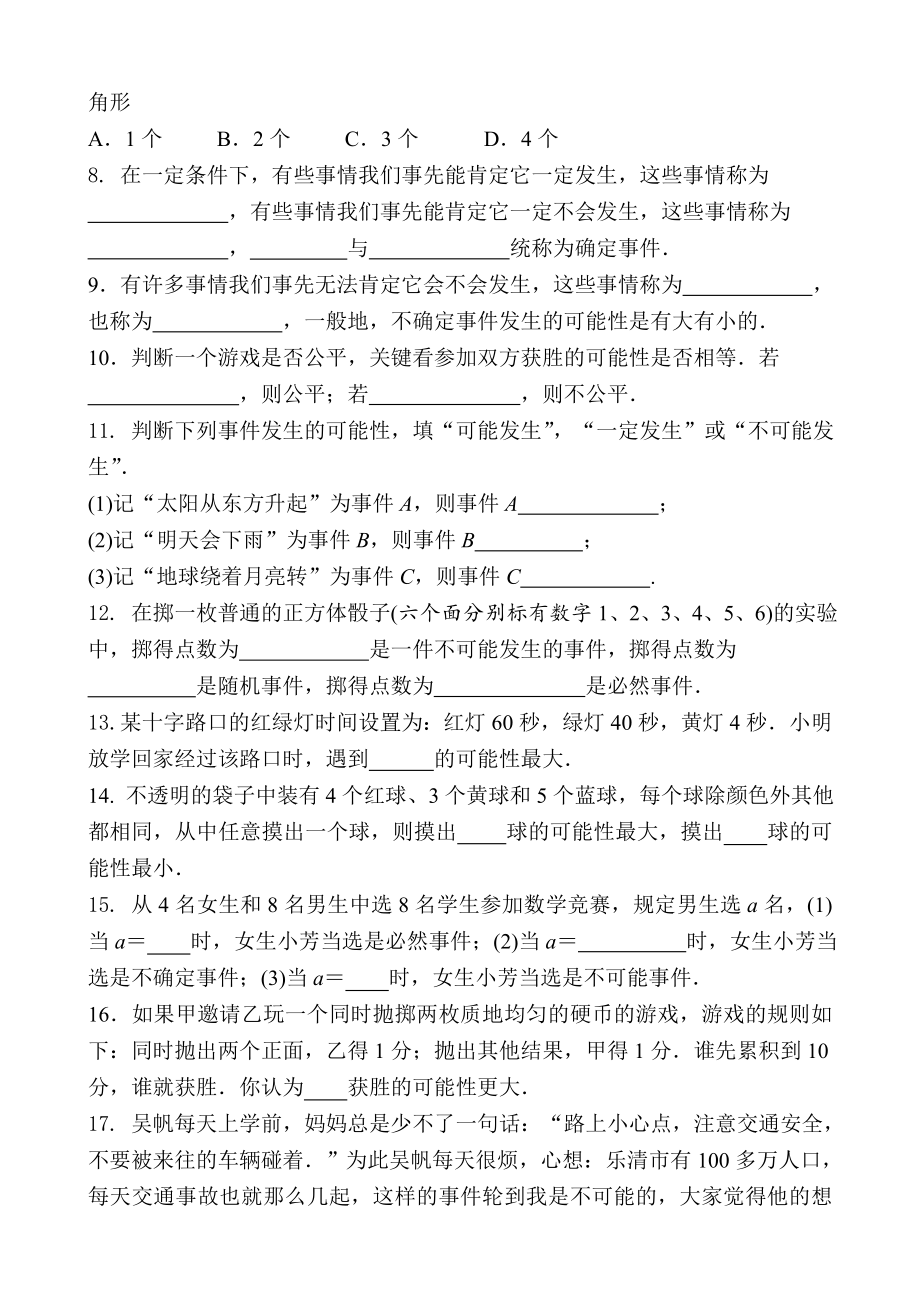 《感受可能性》同步练习题.doc_第2页