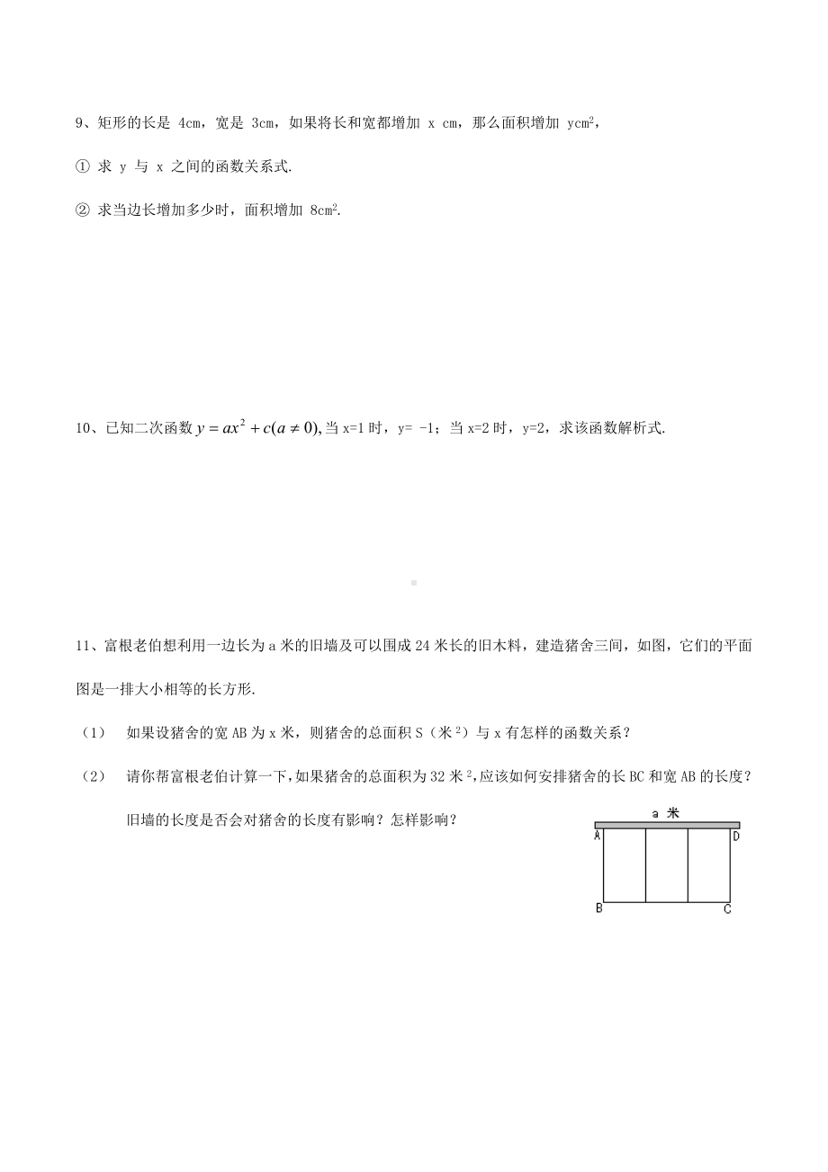 二次函数基础练习题及答案.doc_第2页