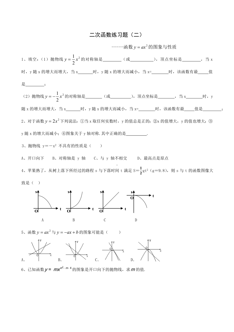 二次函数基础练习题及答案.doc_第3页