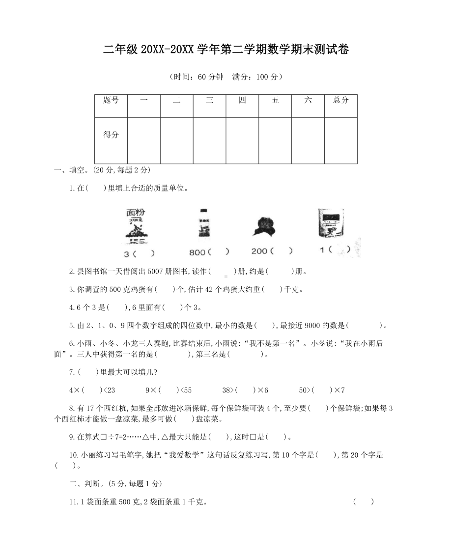 2020最新小学二年级数学下册期末测试卷(带答案).docx_第1页