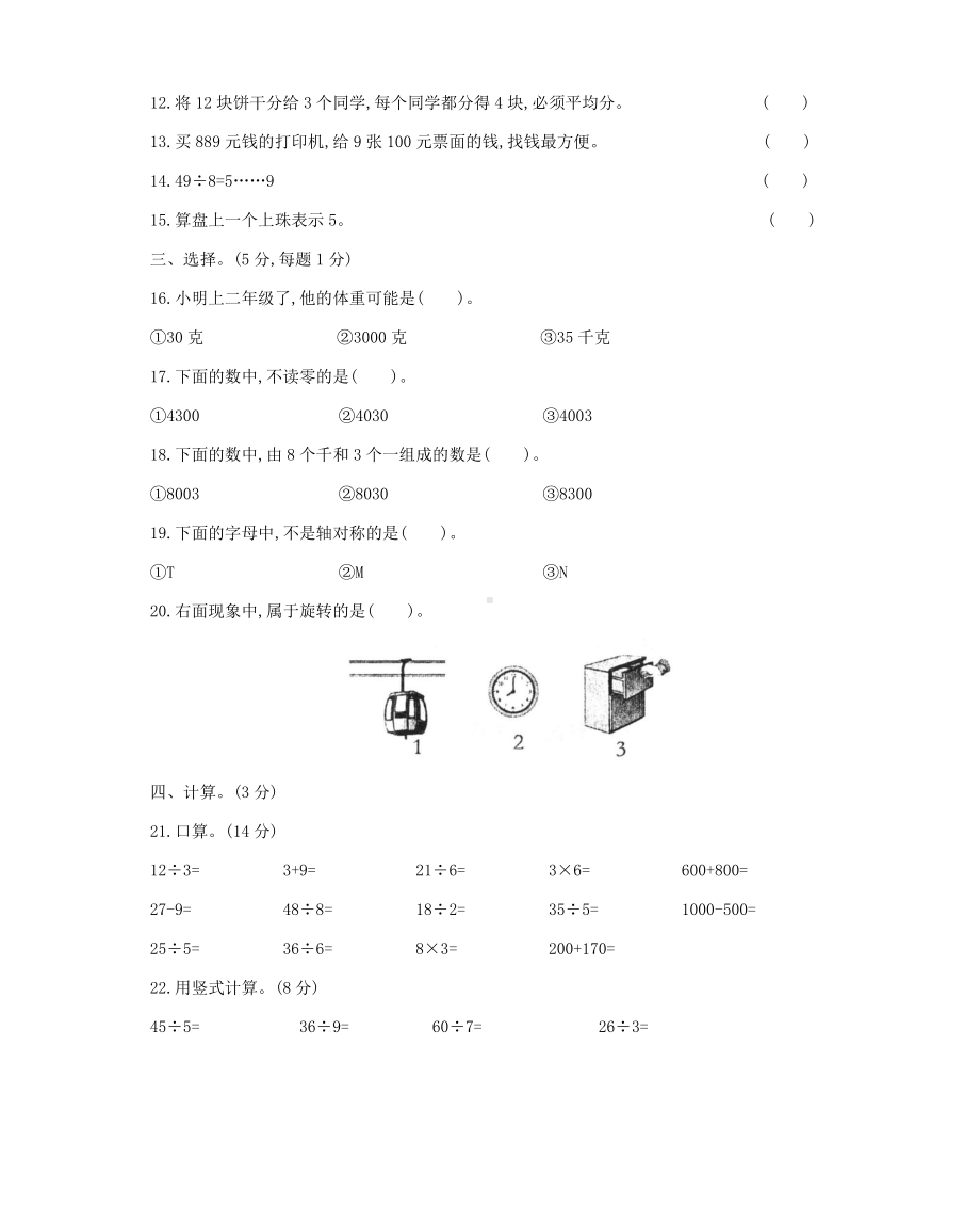 2020最新小学二年级数学下册期末测试卷(带答案).docx_第2页