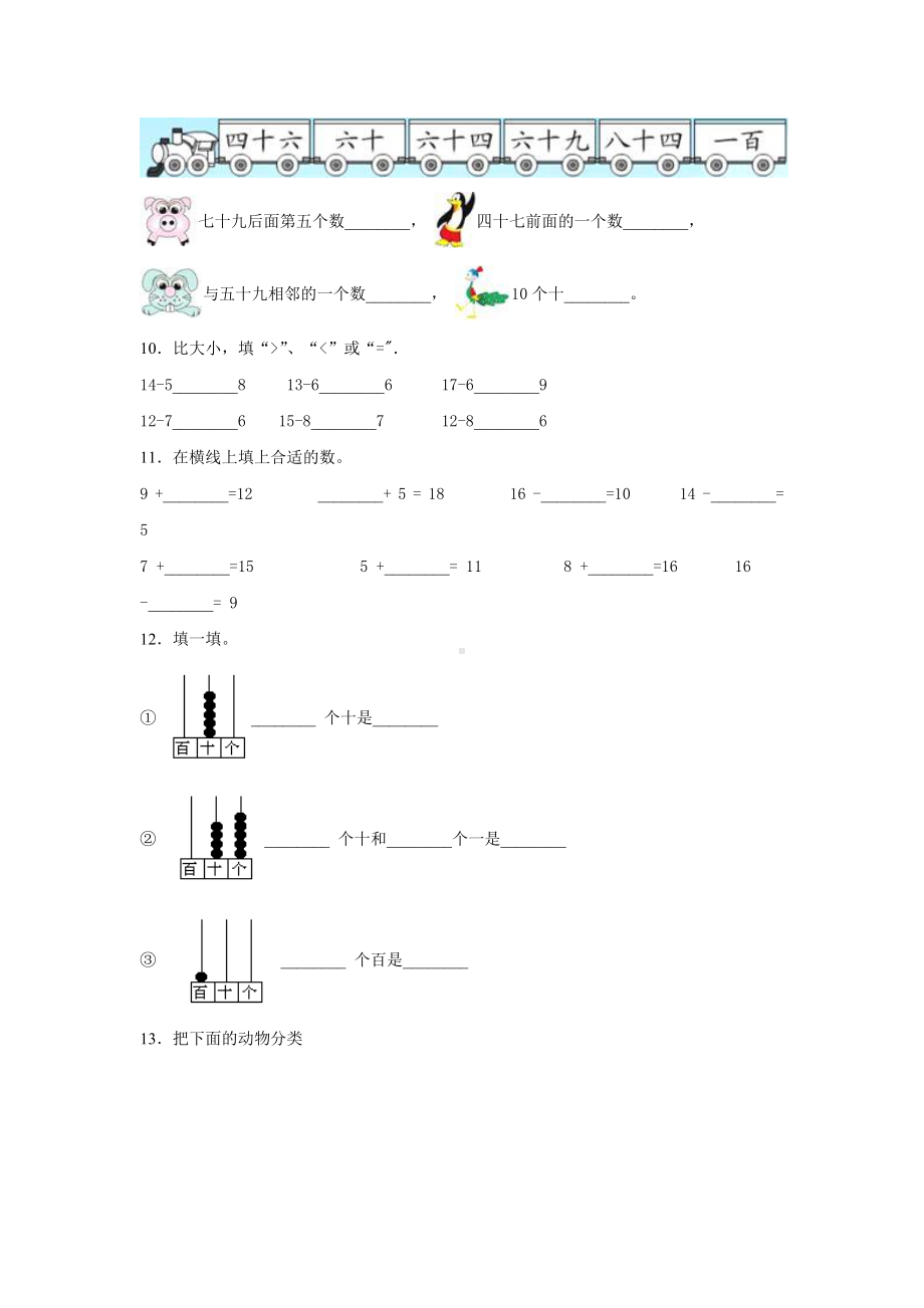 人教版一年级下册数学《期中考试试卷》(附答案).docx_第2页