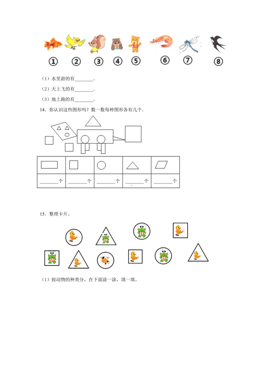 人教版一年级下册数学《期中考试试卷》(附答案).docx_第3页