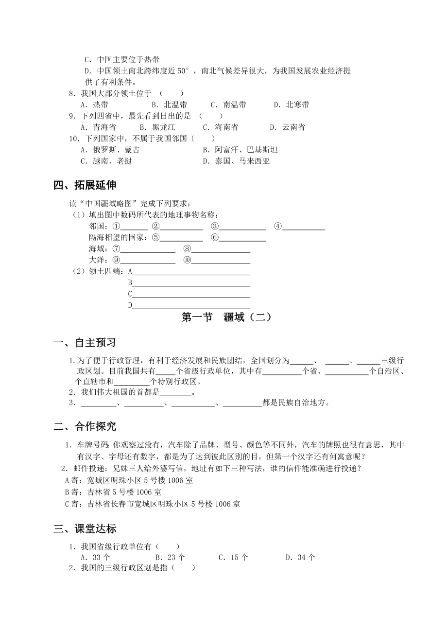 人教版八年级地理上册导学案及练习题.doc_第2页