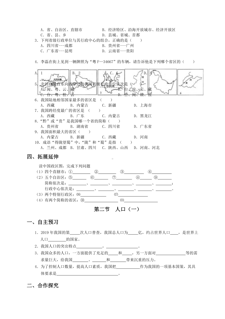 人教版八年级地理上册导学案及练习题.doc_第3页