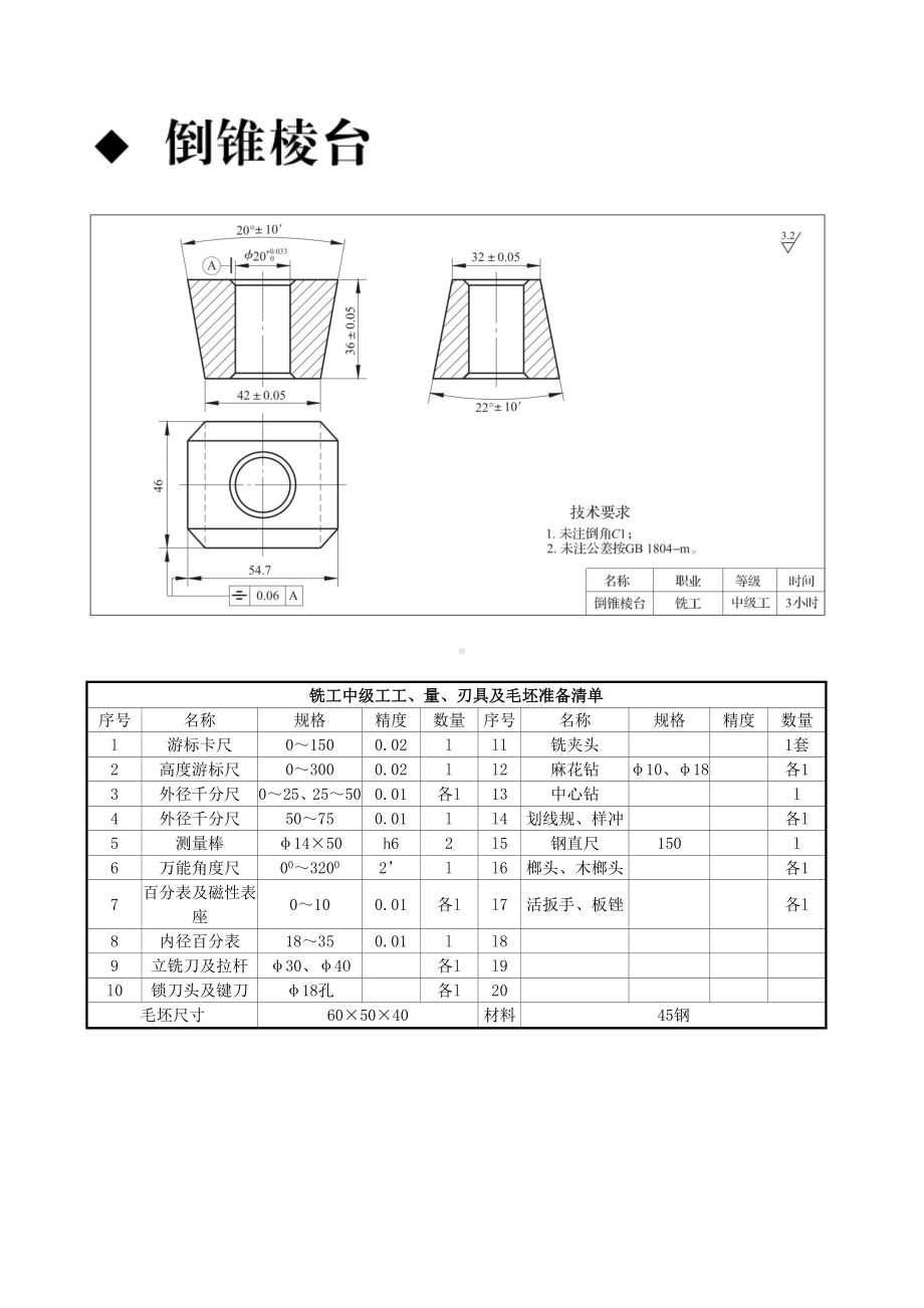 B铣工(中级)操作试题（10题）资料.doc_第2页