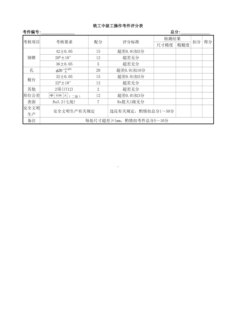 B铣工(中级)操作试题（10题）资料.doc_第3页