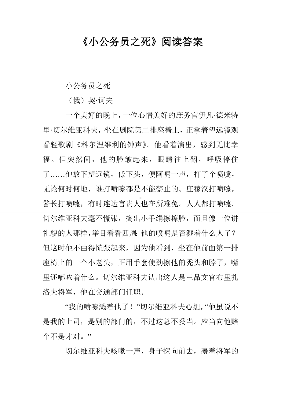 《小公务员之死》阅读答案.doc_第1页