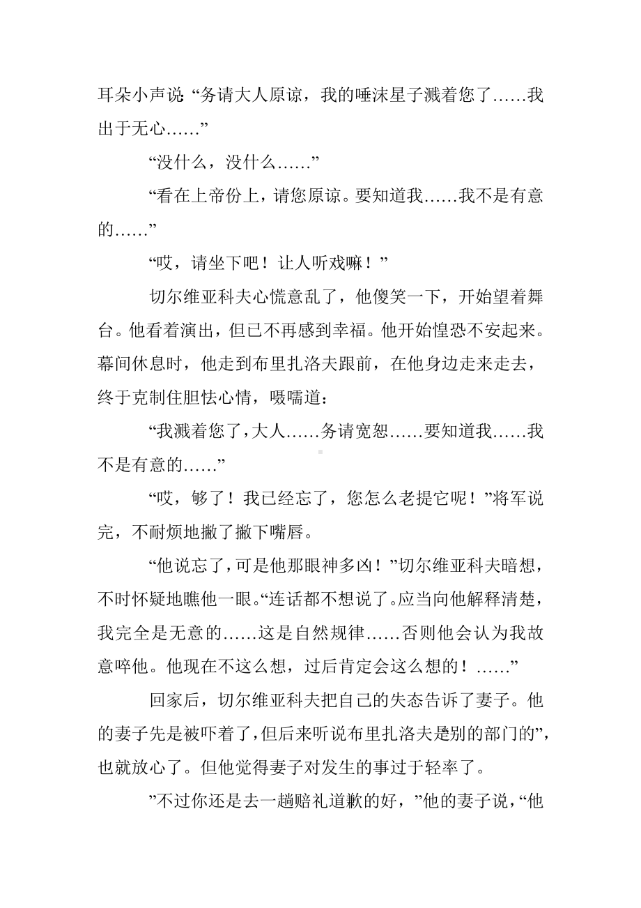 《小公务员之死》阅读答案.doc_第2页