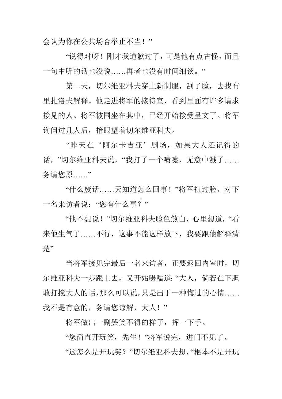 《小公务员之死》阅读答案.doc_第3页