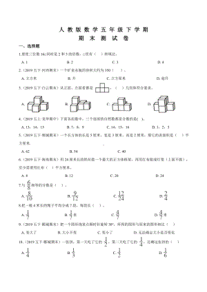 人教版五年级下册数学《期末检测试题》及答案.doc