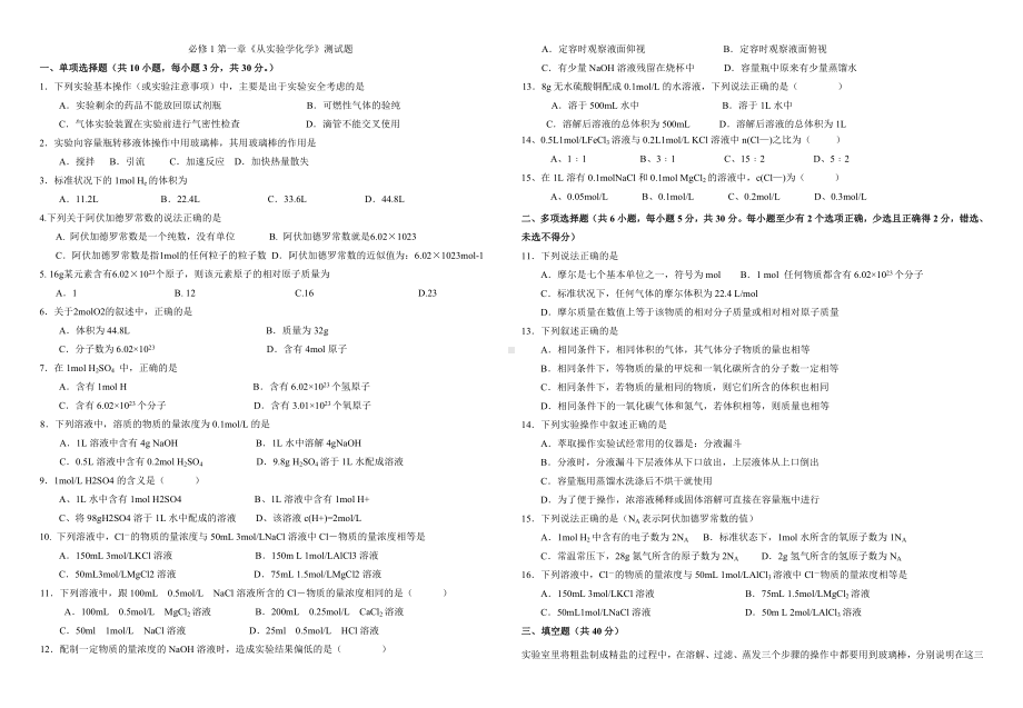 人教版高中化学必修一练习题直接打印版本.doc_第1页