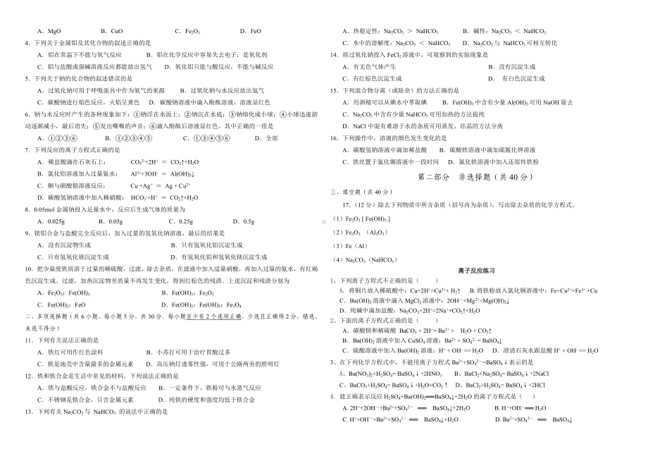 人教版高中化学必修一练习题直接打印版本.doc_第3页