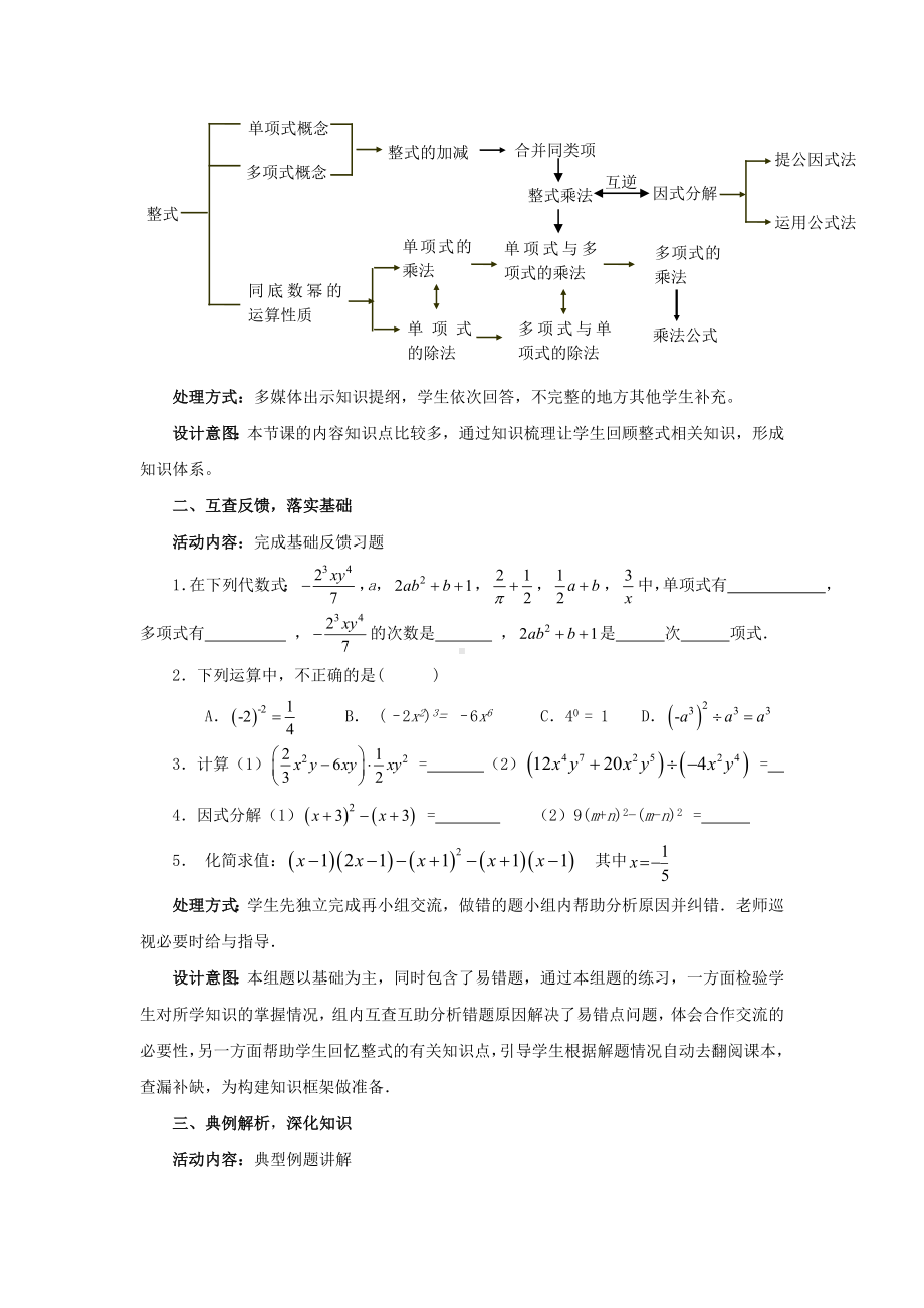 中考数学第2讲整式与因式分解复习教案.docx_第3页