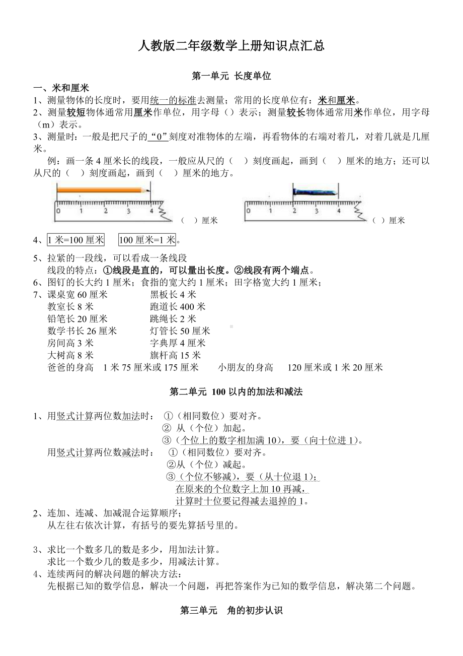 二年级数学上册汇总.doc_第1页