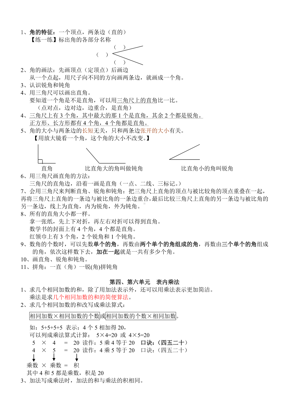 二年级数学上册汇总.doc_第2页