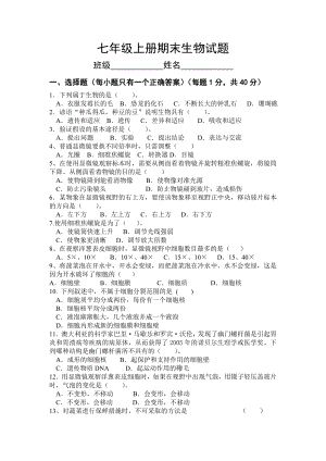 七年级上册期末生物试题(济南版七年级上)doc.doc