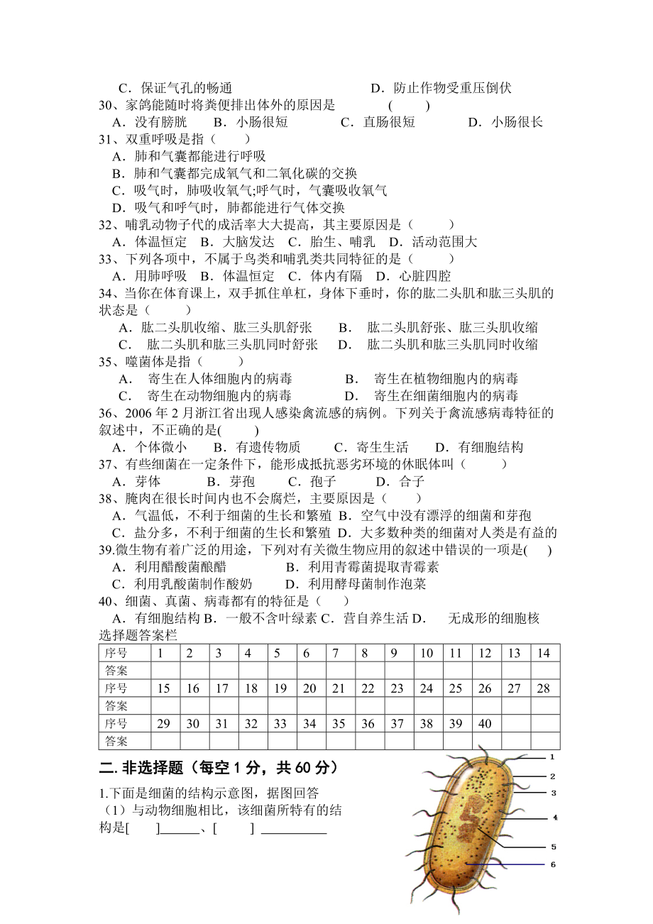 七年级上册期末生物试题(济南版七年级上)doc.doc_第3页