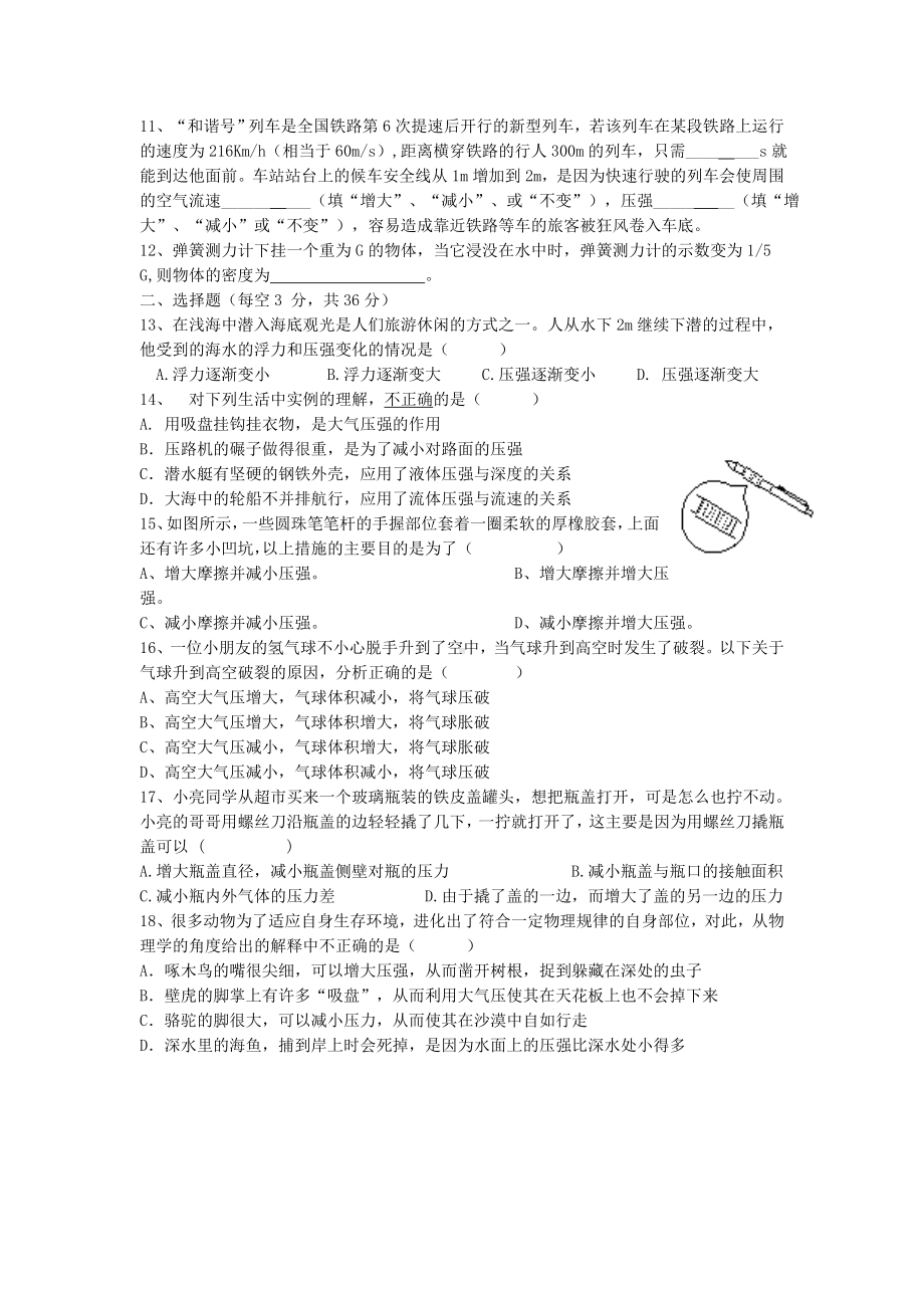 人教版八年级《压强浮力》单元测试题(含答案).doc_第2页