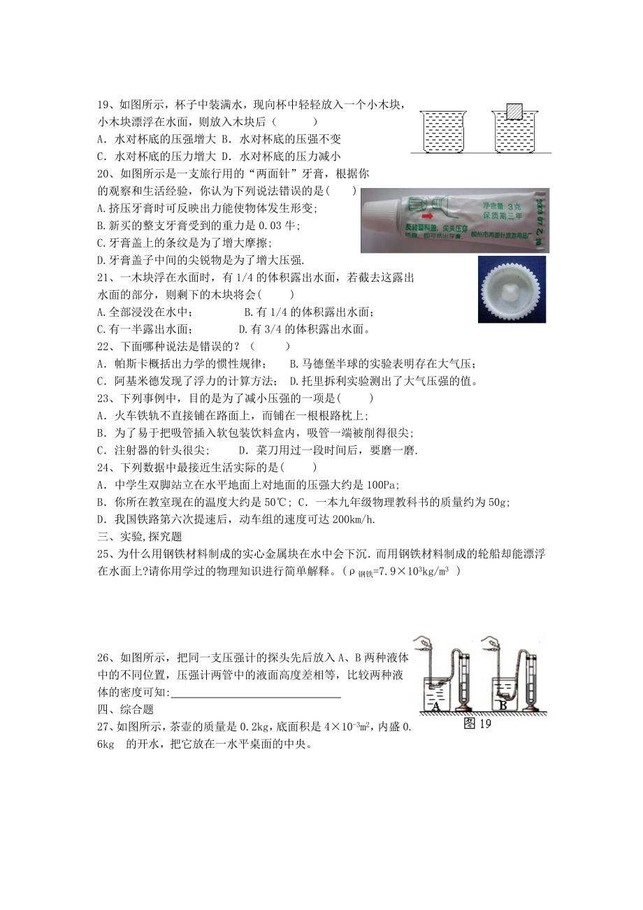 人教版八年级《压强浮力》单元测试题(含答案).doc_第3页