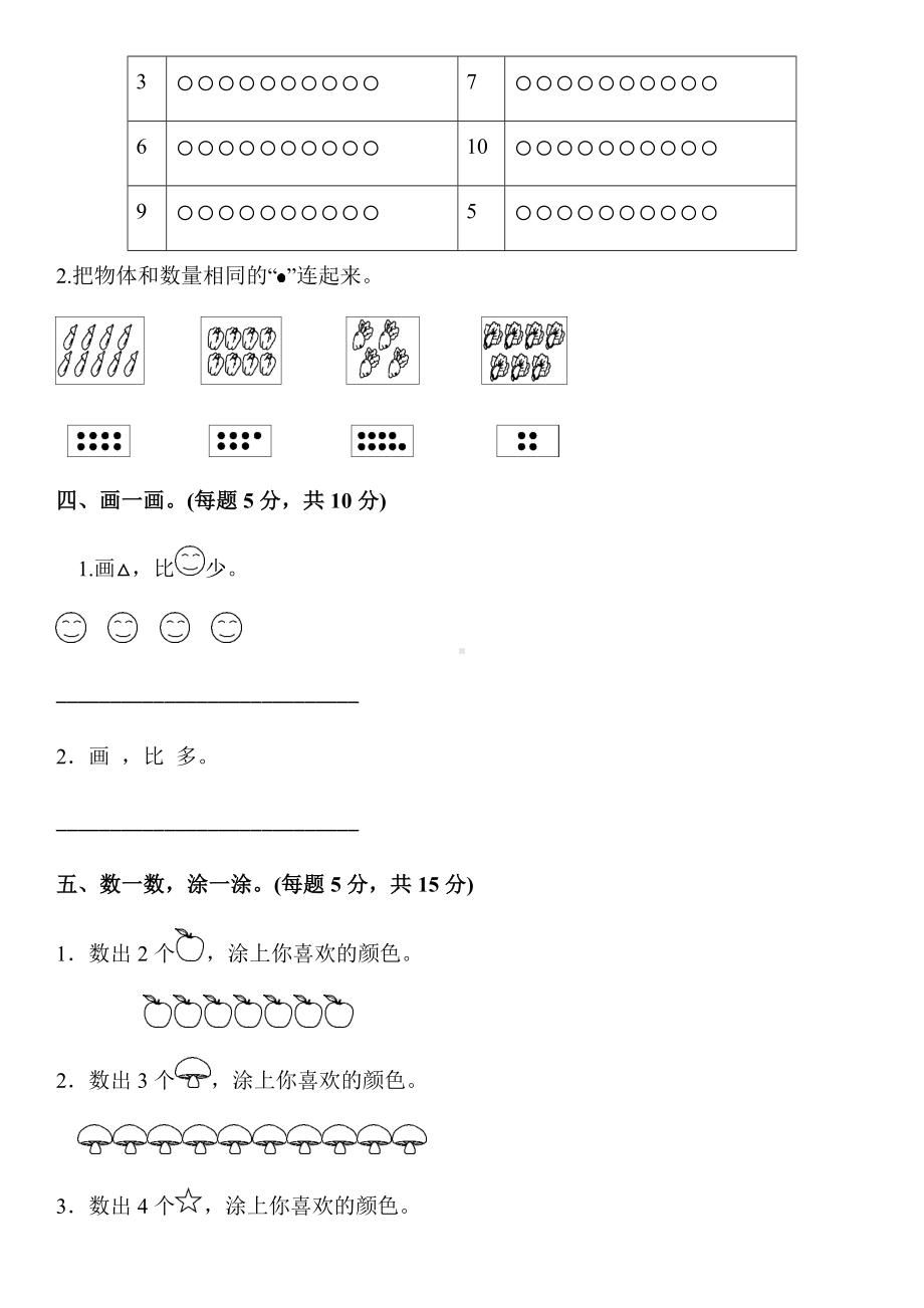 人教版一年级数学上册单元测试题全套带答案-(1).docx_第2页