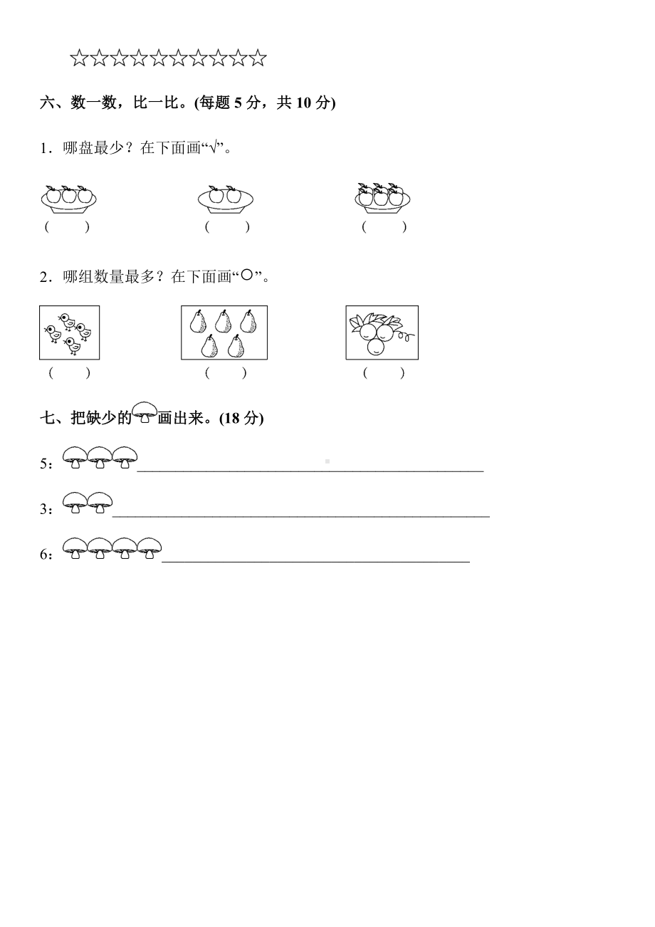 人教版一年级数学上册单元测试题全套带答案-(1).docx_第3页