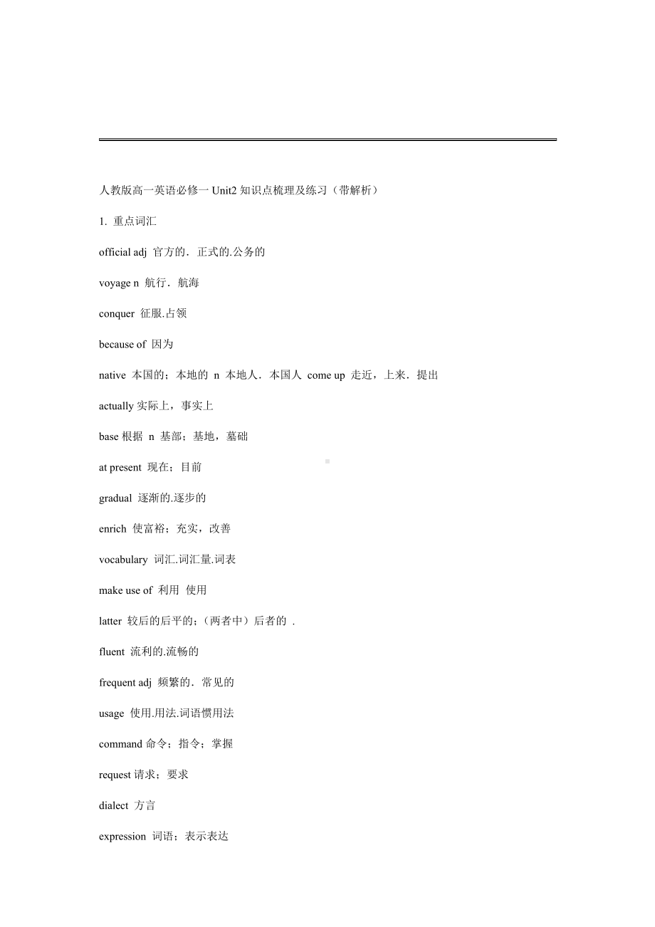 人教版高一英语必修一Unit2知识点梳理及练习带解析.doc_第1页