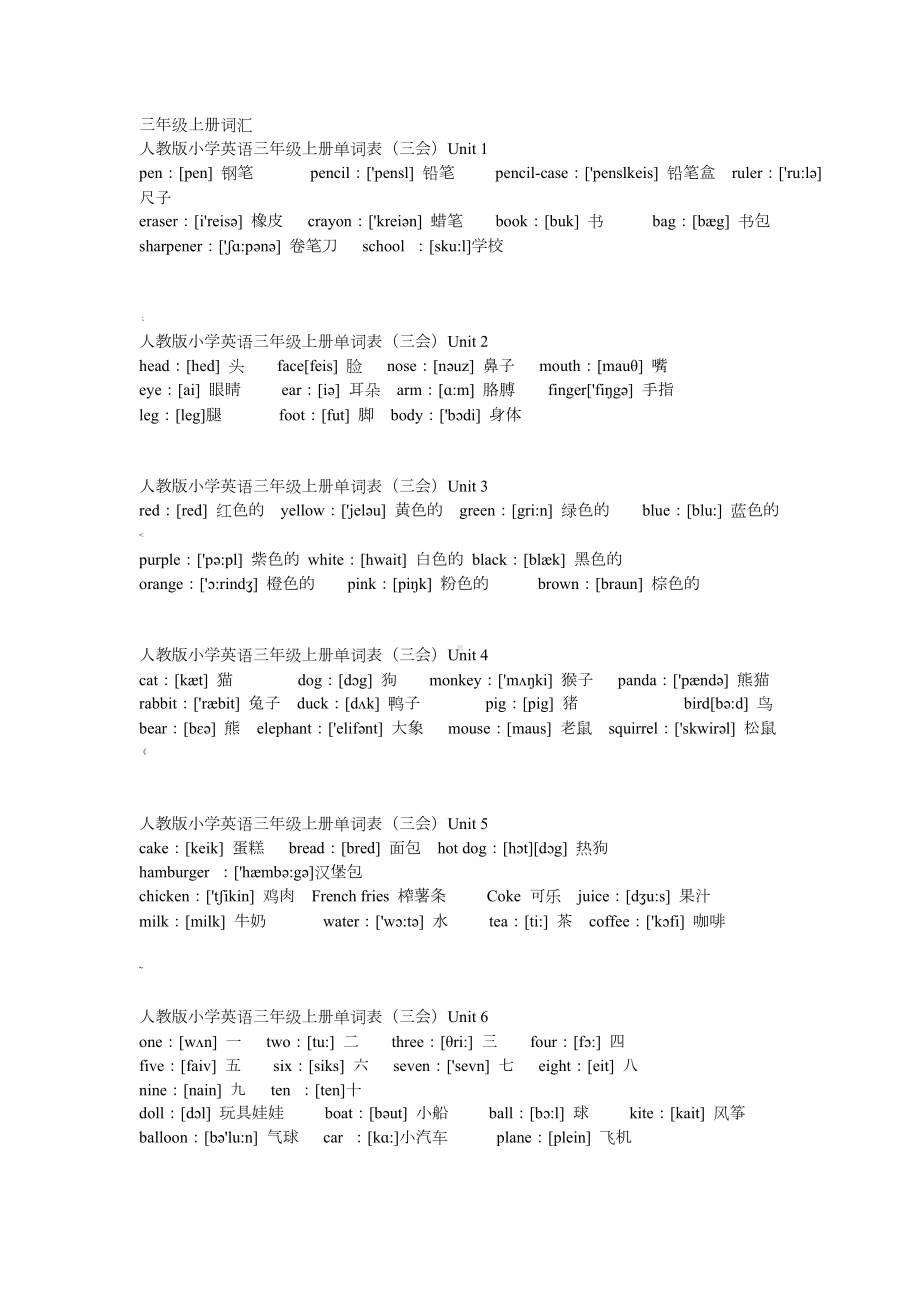 人教版小学三到六年级英语单词大全带音标.doc_第1页