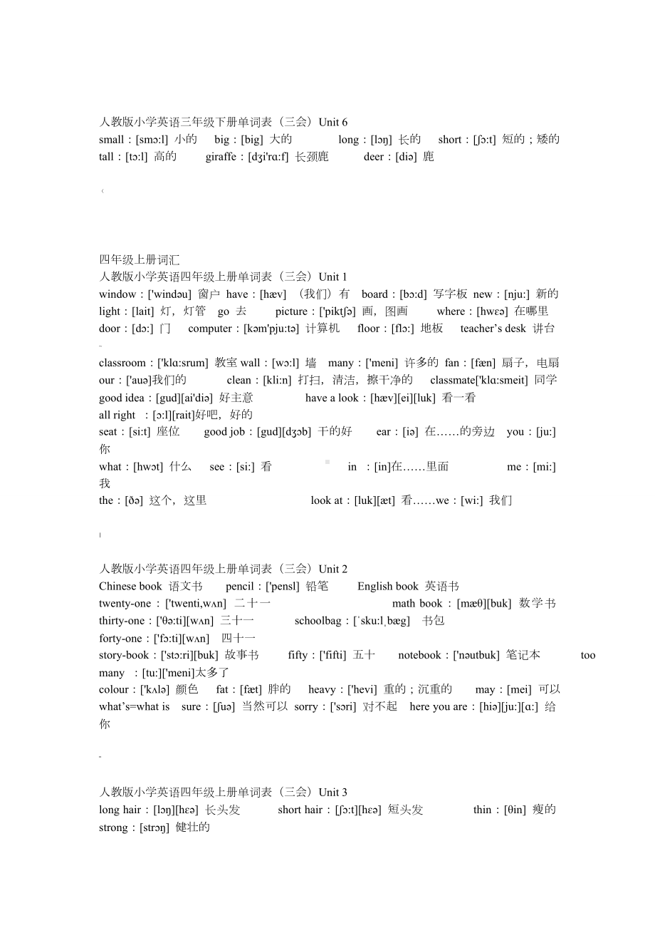 人教版小学三到六年级英语单词大全带音标.doc_第3页