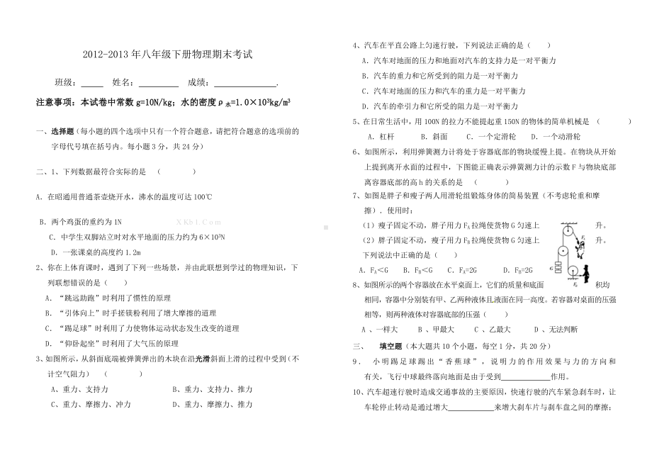 人教版八年级物理下册期末试卷及答案.docx_第1页