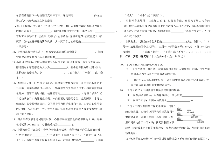 人教版八年级物理下册期末试卷及答案.docx_第2页