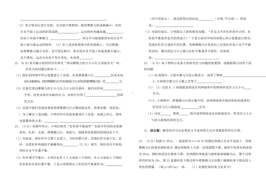 人教版八年级物理下册期末试卷及答案.docx_第3页