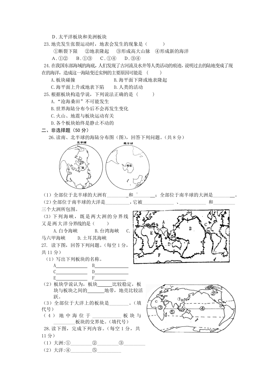 人教版教材地理七年级上册第二章测试卷.doc_第3页