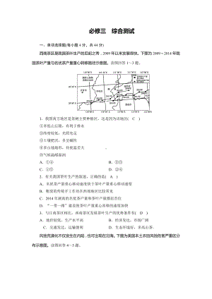 2019年高考地理一轮复习单元测试题-必修3综合测试(答案不全).doc