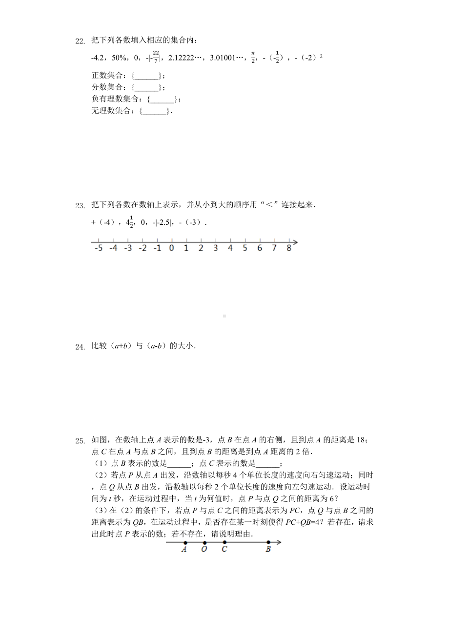 2020年江苏省南京市七年级(上)第一次月考数学试卷-.doc_第3页