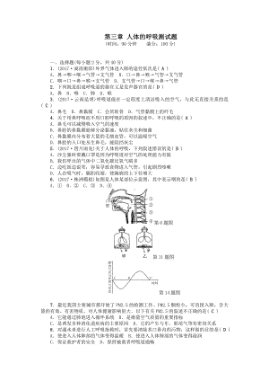 七年级生物下册第三章人体的呼吸测试题新人教版.doc