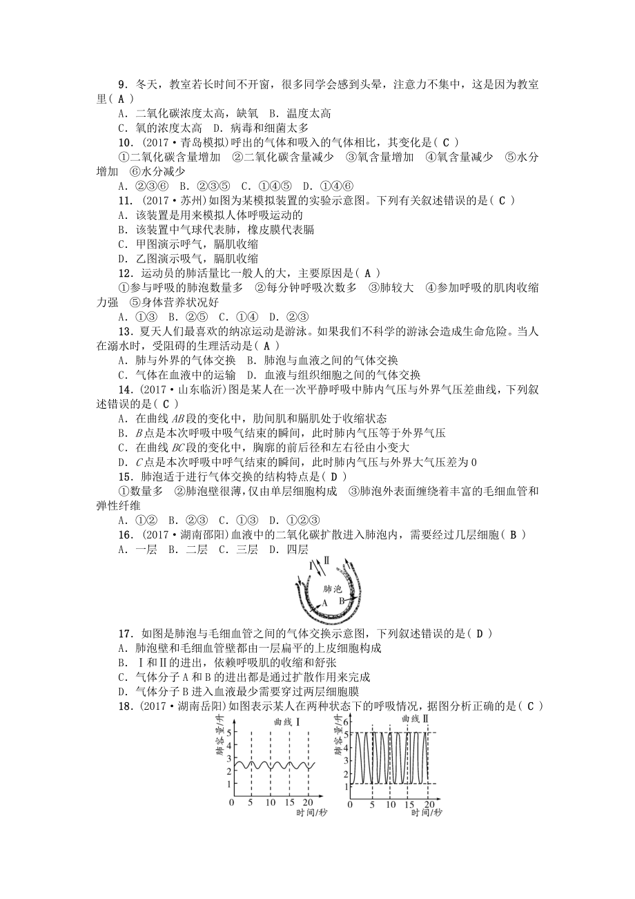 七年级生物下册第三章人体的呼吸测试题新人教版.doc_第2页