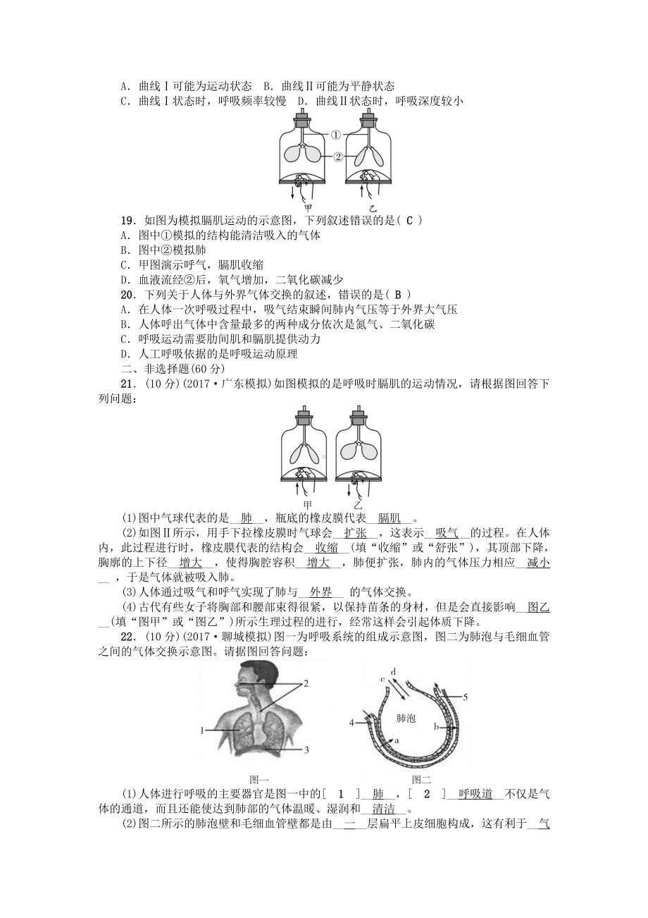 七年级生物下册第三章人体的呼吸测试题新人教版.doc_第3页