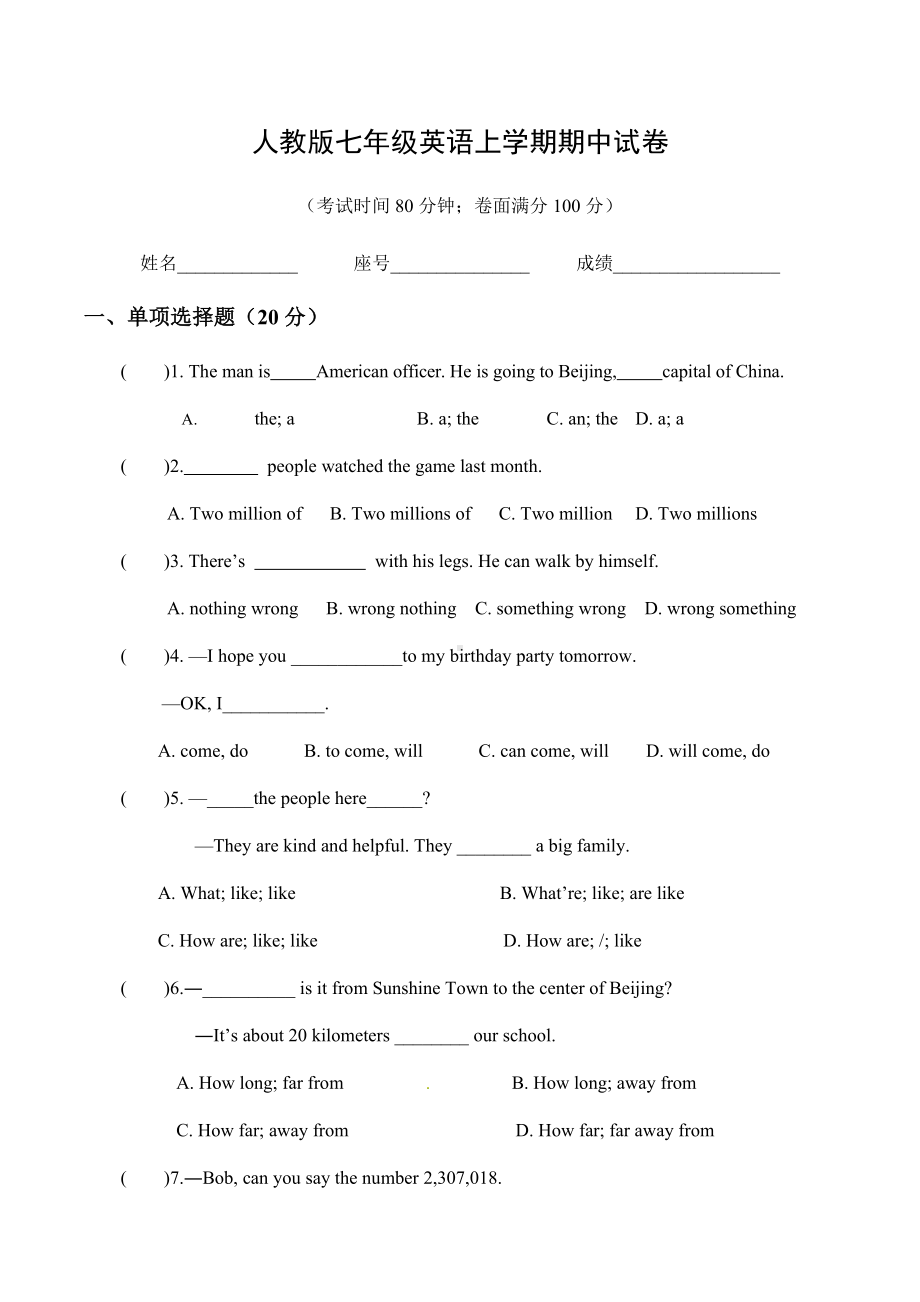 人教版七年级英语上学期期中试卷(含答案).docx_第1页